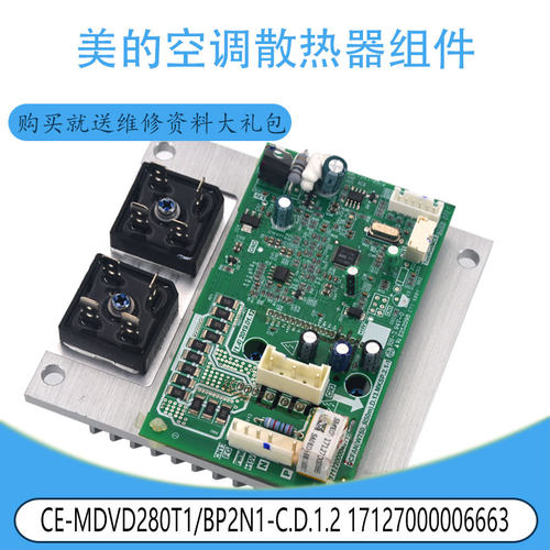 散热器组CE-MDVD280T1/BP2N1-C.D.1.2适用美的中央空调用风机模块