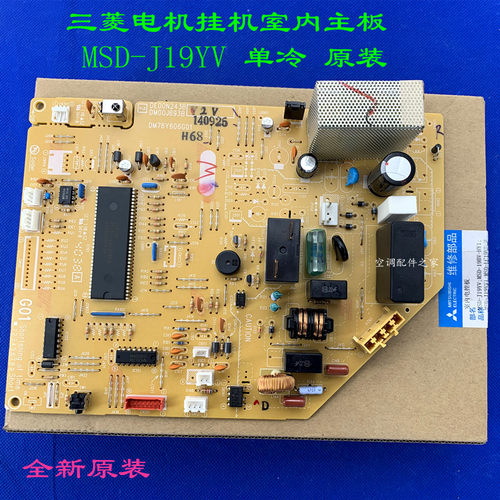 适用于全新三菱电机挂机室内主板 MSD-J19YV 单冷 DM00J693B