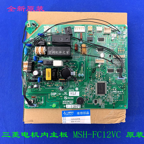 适用于三菱电机内主板MSH-FC12VC  MSZ-ZC12VC WM00B222 DM00J967