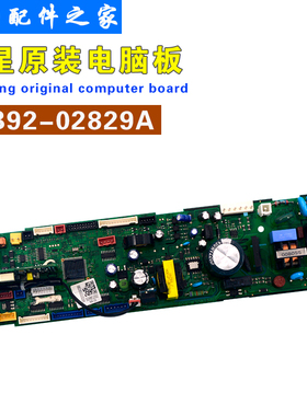 适用全新三星中央空调主板 DB92-02829A DB41-01181A DB41-01375A