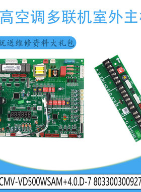 适用803342000321志高多联机室外主板CMV-VD500WSAM 803300300927
