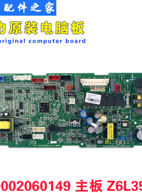 适用格力中央空调多联机 300002060149 主板 Z6L35AL 内机控制板