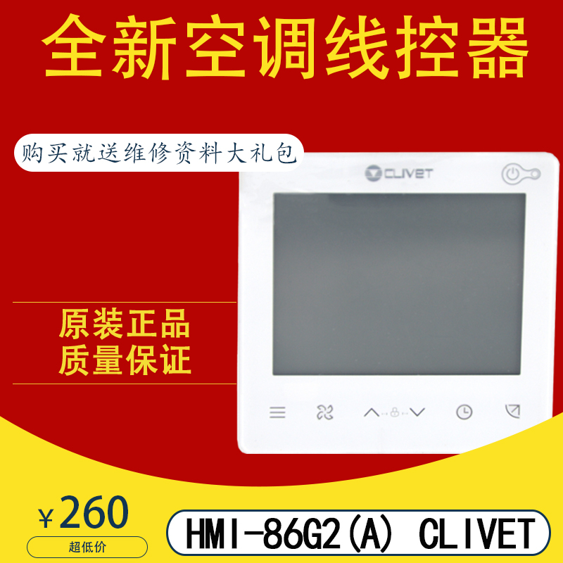 全新适用于美的空调线控器 HMI-86G2(A) CLIVET 17317100004775