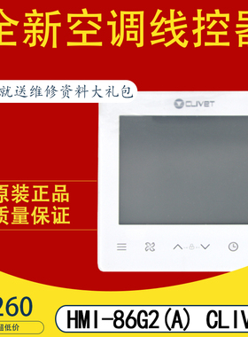 全新适用于美的空调线控器 HMI-86G2(A) CLIVET 17317100004775