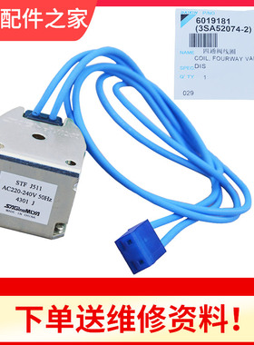 全新适用大金多联机空调四通阀线圈6019181 3SA52074-2 STF J511