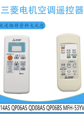 适用原装三菱电机遥控器QD14AS QP06AS QD08AS QP06BS MFH-53YVAH