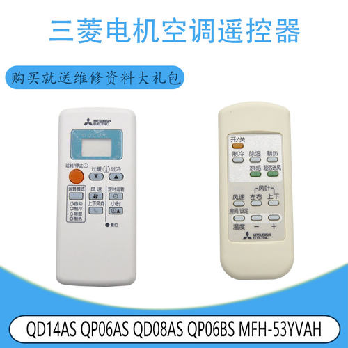 适用原装三菱电机遥控器QD14AS QP06AS QD08AS QP06BS MFH-53YVAH
