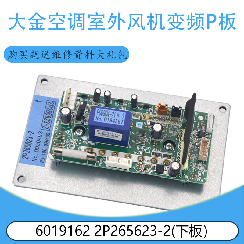 PC0904-2(B) 适用大金空调室外风机变频P板 6019162 2P265623-2