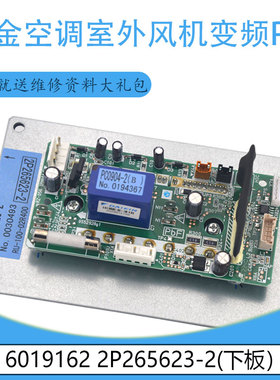 PC0904-2(B) 适用大金空调室外风机变频P板 6019162 2P265623-2