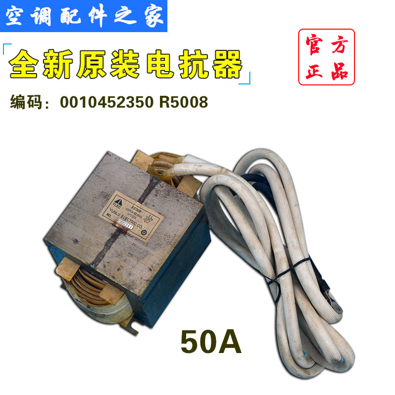 适用海尔空调5匹变频空调电抗器50a遏流圈0010452350 r3419 r5008
