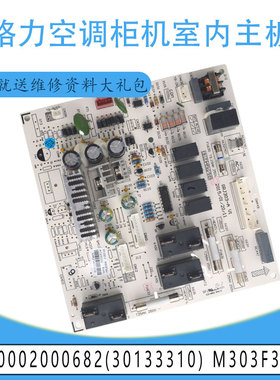 适用于格力空调柜机室内主板 300002000682(30133310) M303F3AD