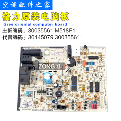 全新适用于格力空调 30035561 主板 M518F1 300355611 30145079