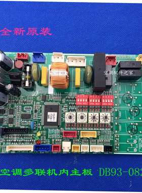 适用三星中央空调多联机内机主板 电脑板DB93-08245E DB41-00364A