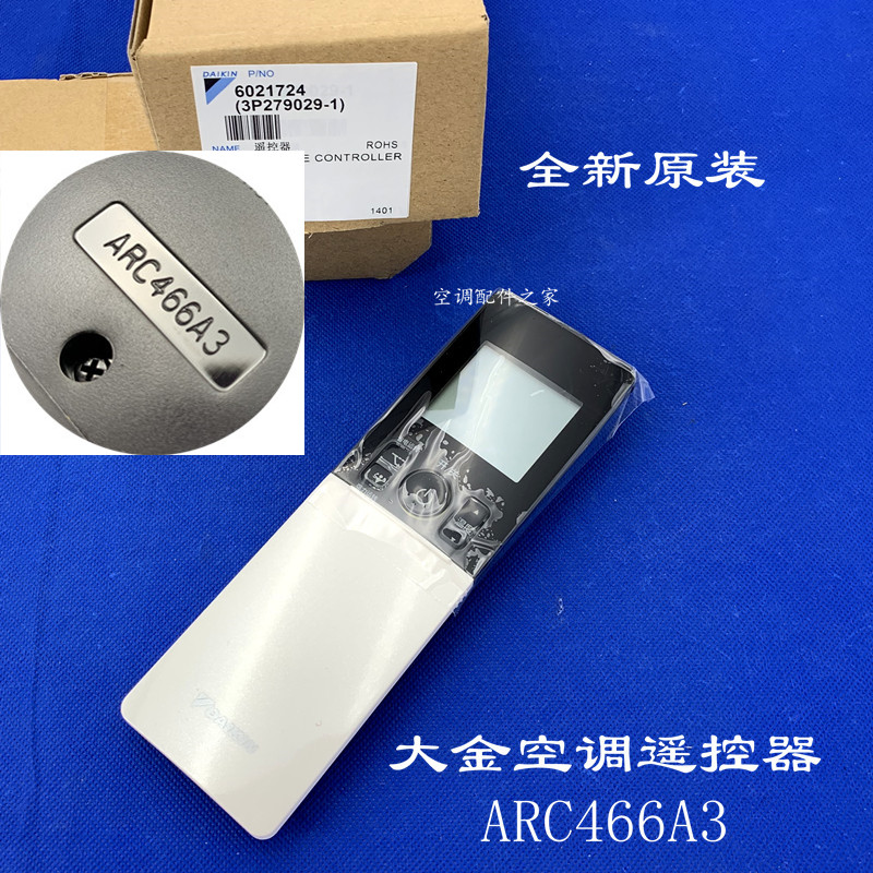 全新适用DAJIN大金 适用 大金空调遥控器 大金遥控器ARC466A3