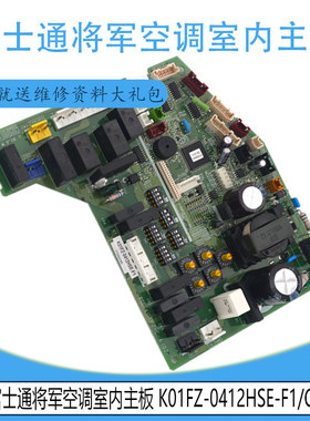 适用于原装富士通将军空调室内主板 K01FZ-0412HSE-F1/C1
