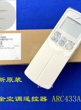 适用于大金空调原装遥控器ARC433A84