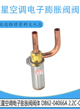 适用于三星空调电子膨胀阀阀体 DB62-04066A 2.2C-05