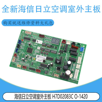 适用于原装海信日立空调室外主板 H7D02083C O-1420