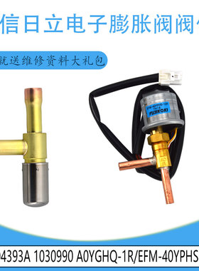 适用海信膨胀阀阀体17F04393A 1030990 A0YGHQ-1R/EFM-40YPHS-12R