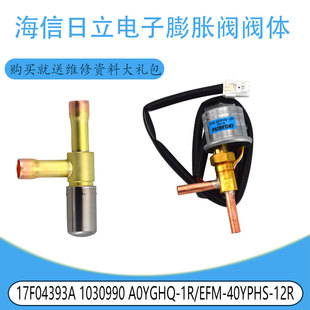 40YPHS 适用海信膨胀阀阀体17F04393A 12R EFM 1030990 A0YGHQ