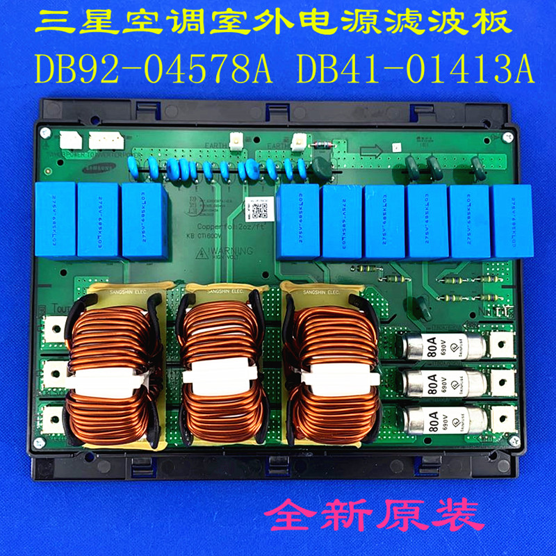 全新适用三星空调室外电源主板 滤波板 DB92-04578A DB41-01413A