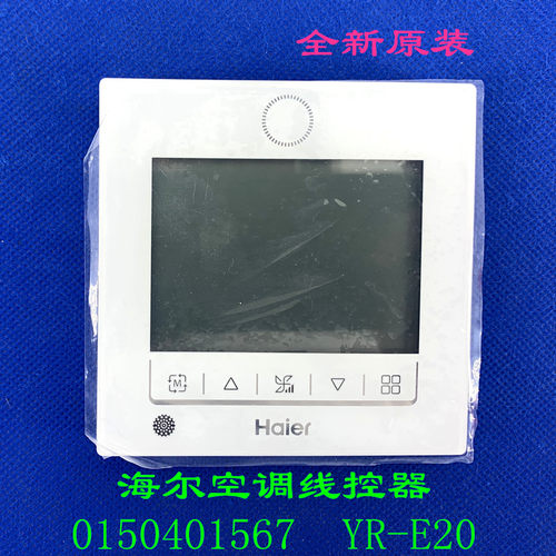 全新适用海尔中央空调风管机YR-E20控制面板0150401567线控器开关
