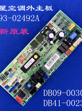 适用三星空调外电脑板DB09-00306A DB93-02492A DB41-00237A 全新
