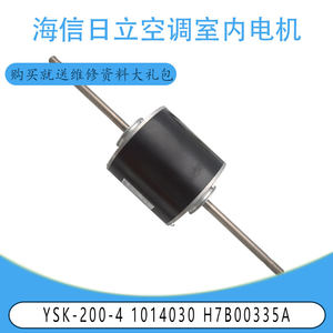 适用于海信日立YSK-200-4 1014030 H7B00335A空调室内电机原装