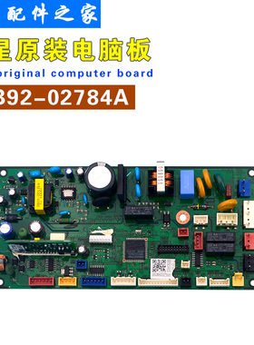 适用三星中央空调电脑板 DB92-02784A DB41-01197A 空调主板