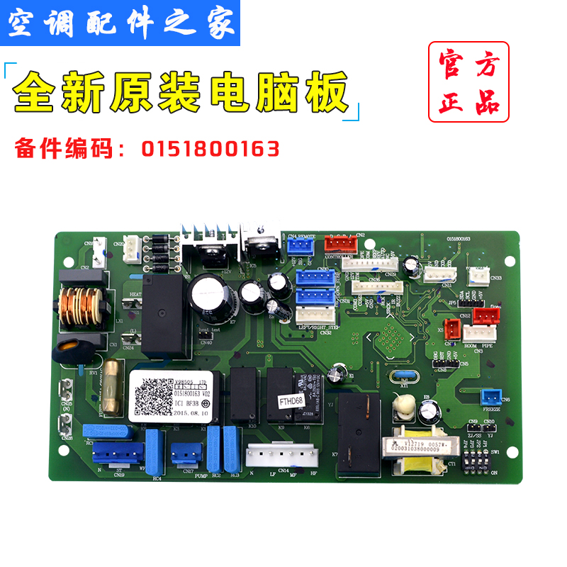 全新适用海尔空调超薄开机内主板0151800163 KFRd-36N/CAA3风管机