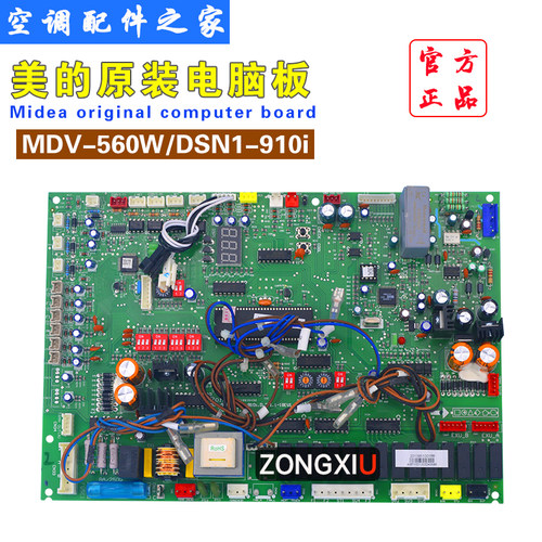 全新适用美的中央空调外机主板MDV-560W/DSN1-910i.D.2.1B电脑板