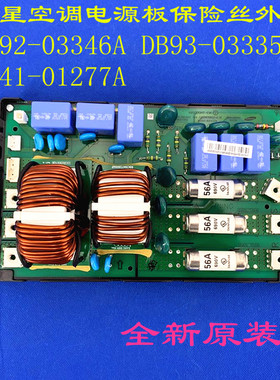 适用于三星空调电源板外板 DB92-03346A DB93-03335A DB41-01277A