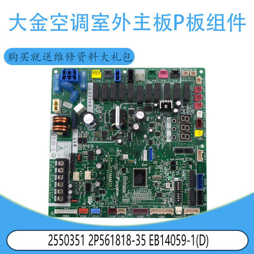 适用2P561818-35 EB14059-1(D)大金空调室外主板P板组件 2550351