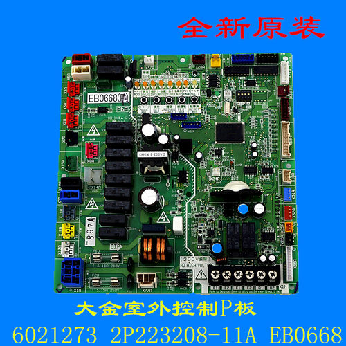 适用大金电脑板EB0668 EB08130外机主板RCXYQ10PAY1 RZP250PAY1