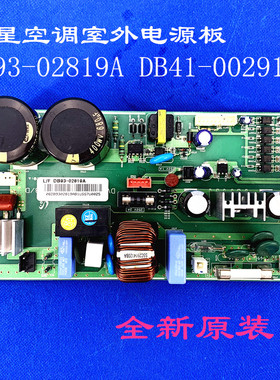 适用三星空调电脑板DVM-PLUS2 DB93-02819A 电源主板DB41-00291A