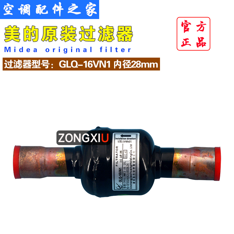 适用美的中央空调过滤器 GLQ-16VN1 管口内径28mm 多联机 全新