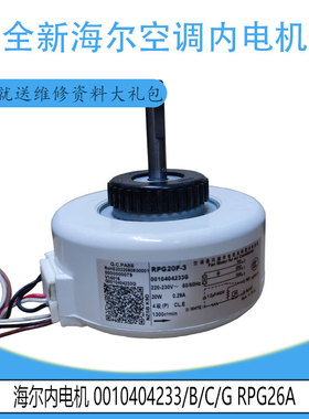 适用于原装全新海尔内电机0010404233/B/C/G RPG20F-3 0000008746