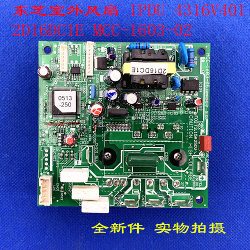 适用东芝室外风扇变频模块 IPDU 2D16DC1E MCC-1603-02 4316V401