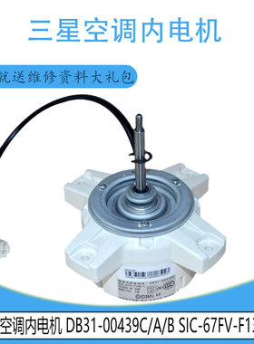 适用全新三星变频空调直流电机 DB31-00439A B C SIC-67FV-F135-1