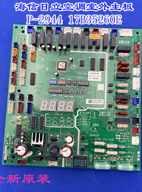 全新适用海信日立空调室外主板 P-2944 17B35260E 17B34179A