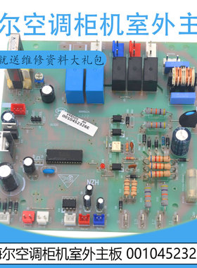 适用于原装全新海尔空调柜机室外主板控制板 0010452326E