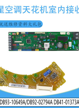 适用三星天花机室内接收板 DB93-10649A/DB92-02794A DB41-01373A