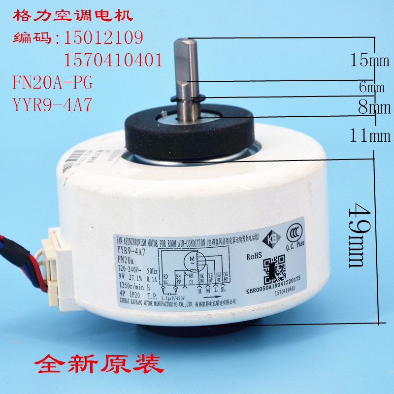 适用格力空调电动机1570410401 电机FN20a FN20A马达YYR9-4A7