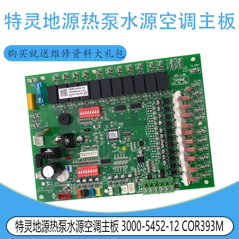 适用特灵地源热泵水源空调主板3PCB电路板/印刷线