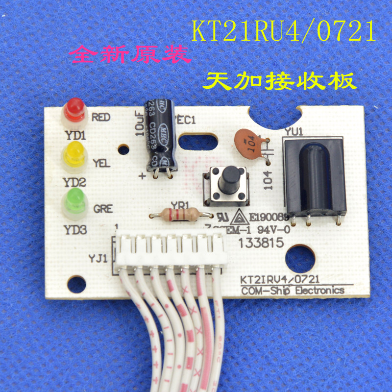 全新适用天加中央空调接收板卡式空调接收板KT21RU4/0721 E190089