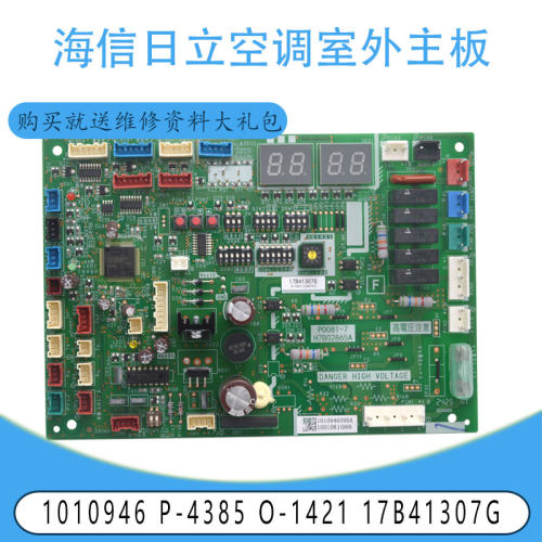 适用海信日立空调室外主板1010946 P-4385 O-1421 17B41307G 原装