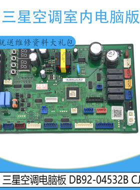 适用三星中央空调主板 DB92-04532B DB91-02039A 空调电脑板
