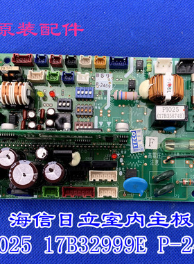 适用于海信日立空调室内主板 PI025 17B32999E P-2409 17B35674B