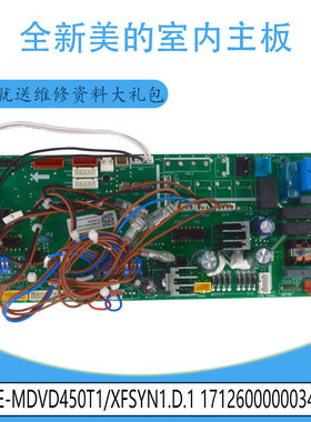 适用 17126000000346美的室内主板 CE-MDVD450T1/XFSYN1.D.1