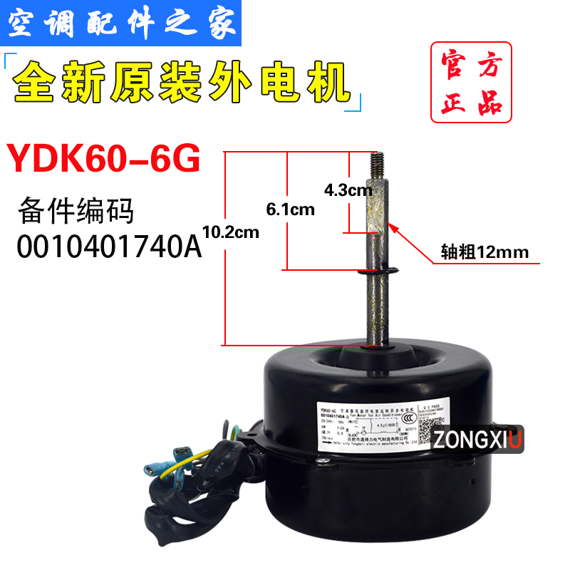 适用全新海尔空调外机电机YDK60-6G 0010401740A Y6S643C231G马达